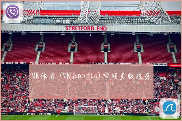 MK体育 (MK Sports)官网页版服务